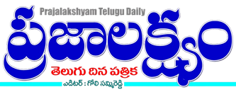 Prajalakshyam Epaper